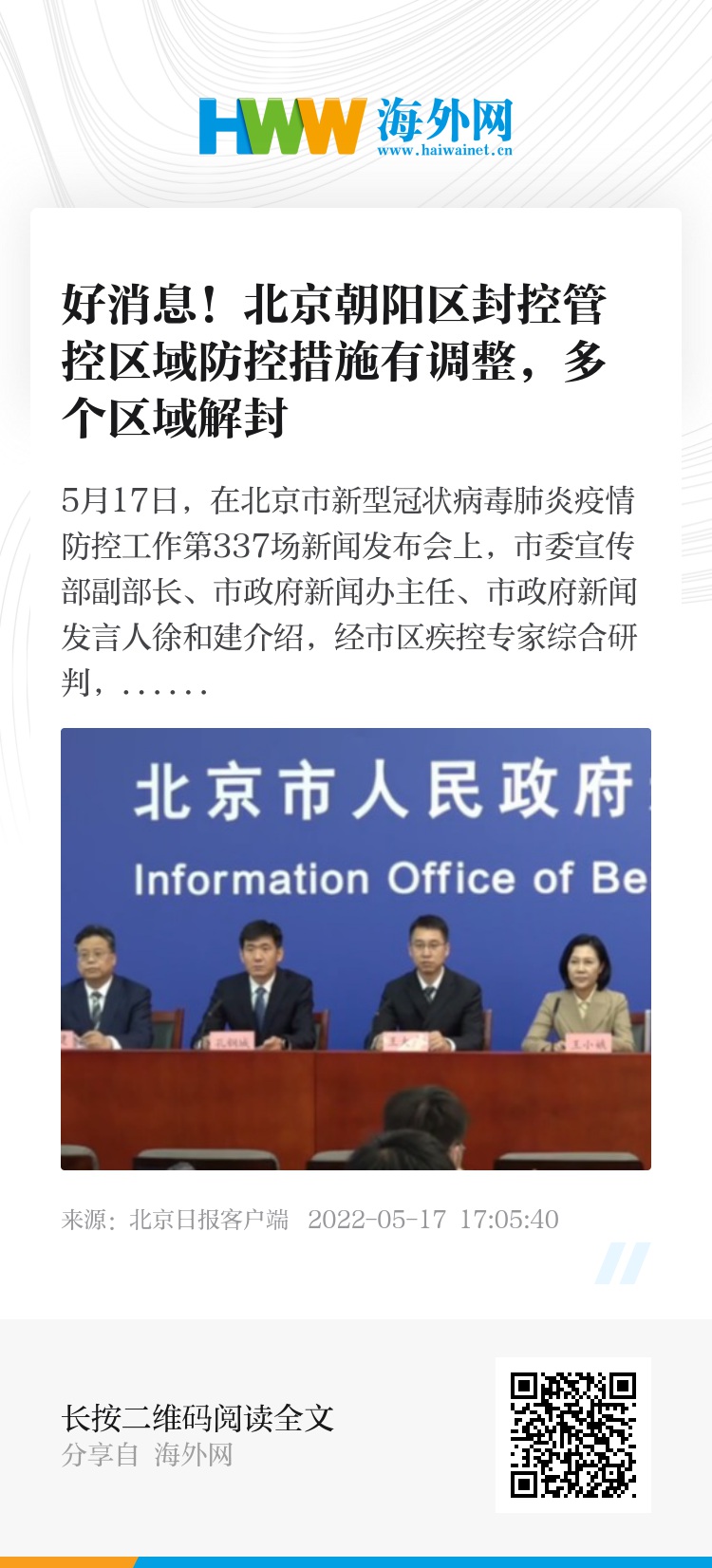 【北京什么时候才能解封,北京啥时候解封】