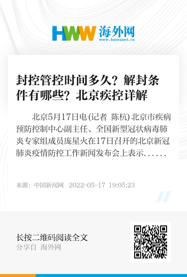 【北京什么时候才能解封,北京啥时候解封】