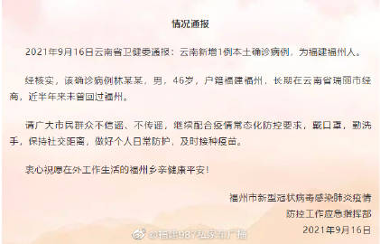 云南省疫情防控情况福州最新/云南省疫情紧急通知