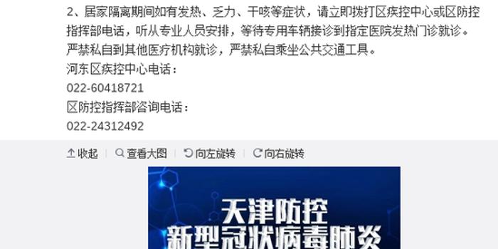 天津确诊病例曾前往杭州/确诊病例在天津行动轨迹