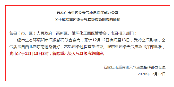 河北省政府疫情防控通告（河北省关于疫情防控的紧急通知）