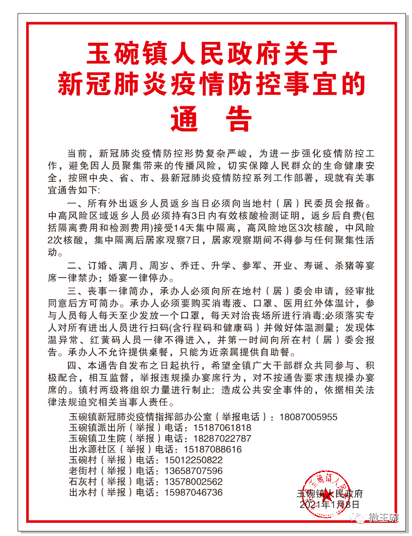 河北省政府疫情防控通告（河北省关于疫情防控的紧急通知）
