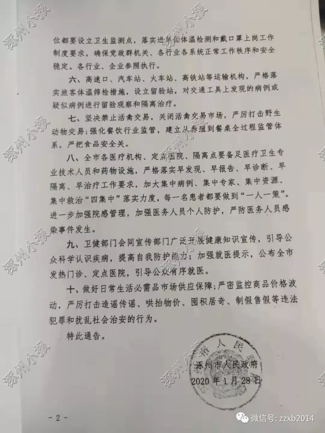 河北省政府疫情防控通告（河北省关于疫情防控的紧急通知）