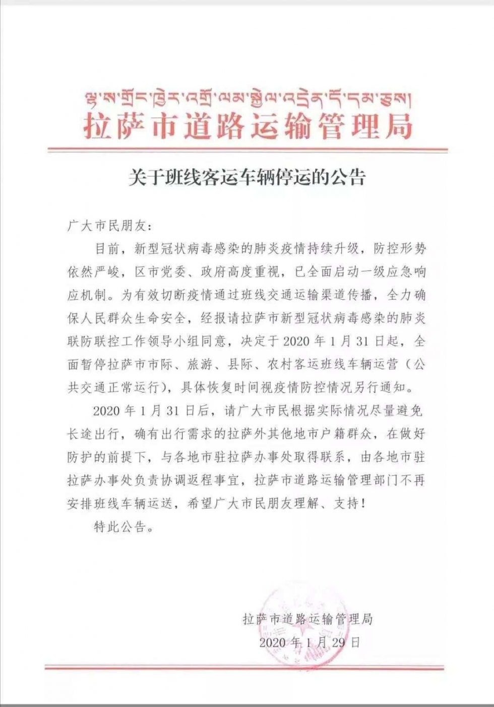 【拉萨关于疫情通知,拉萨疫情防控最新公告】