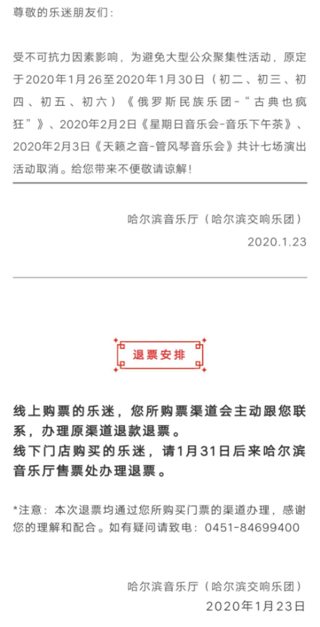 【哈尔滨疫情发布查询,哈尔滨疫情发布公告】