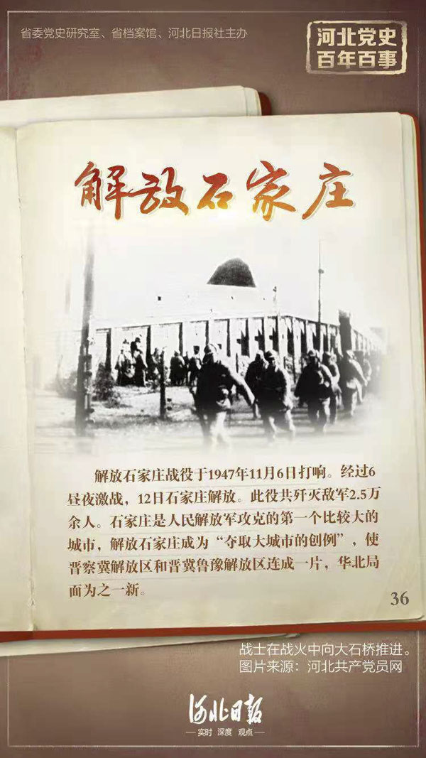 石家庄解放了么（石家庄解放了没）