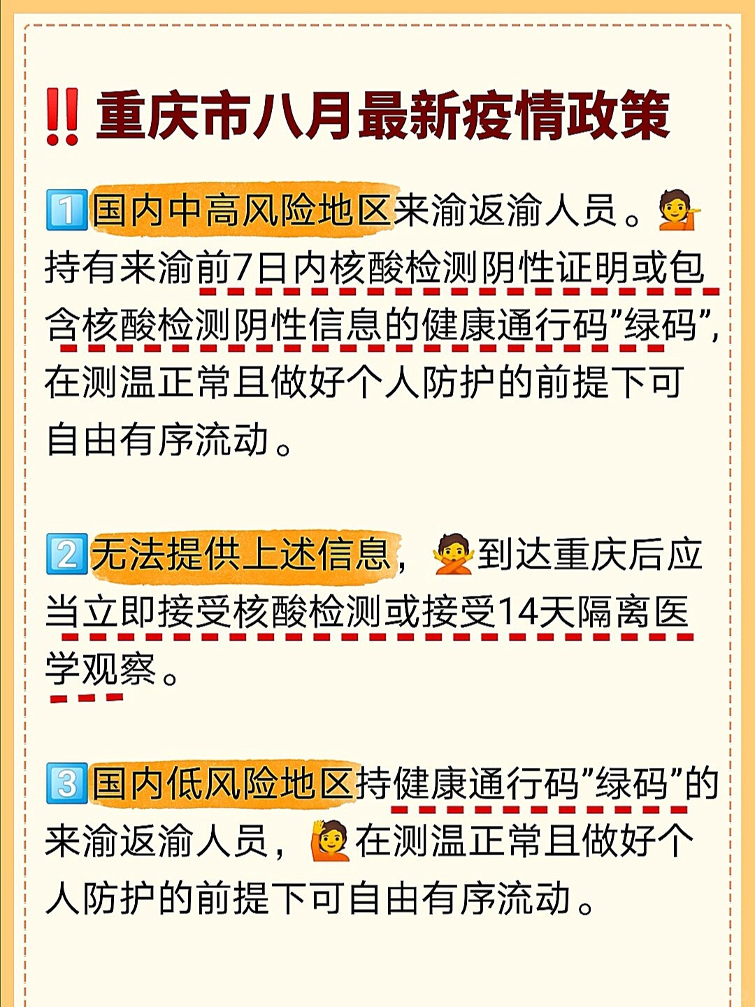 重庆疫情管理最新消息(重庆疫情防控最新公告) 重庆疫情管理最新消息(重庆疫情防控最新公告)