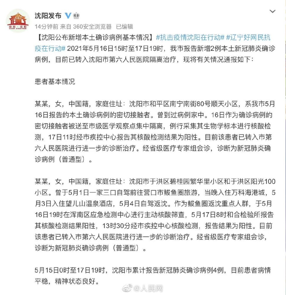 黑龙江省疫情通知沈阳最新:黑龙省疫情情况 黑龙江省疫情通知沈阳最新:黑龙省疫情情况
