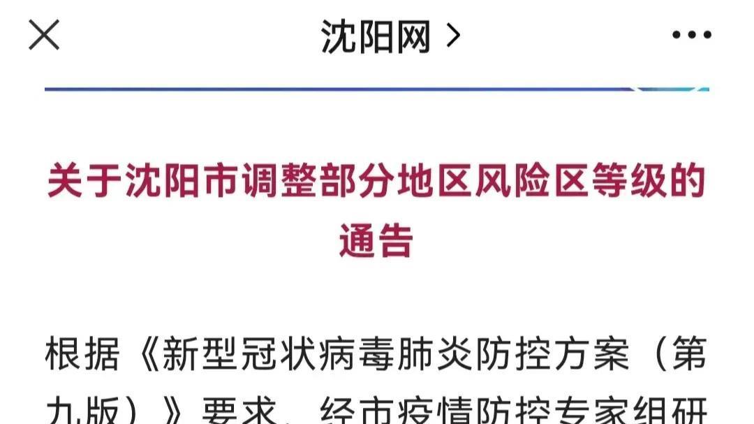黑龙江省疫情通知沈阳最新:黑龙省疫情情况 黑龙江省疫情通知沈阳最新:黑龙省疫情情况