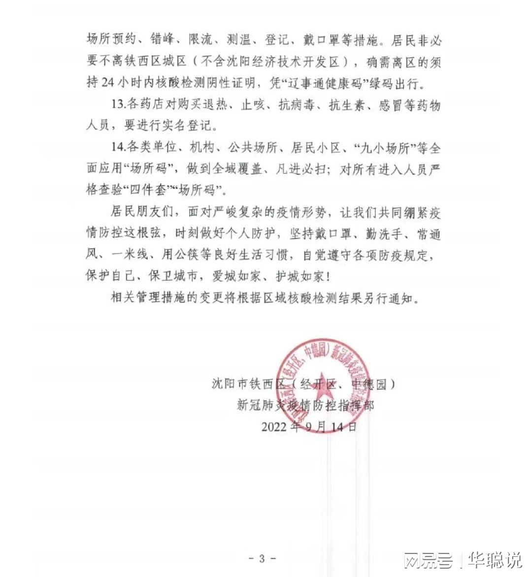 黑龙江省疫情通知沈阳最新:黑龙省疫情情况 黑龙江省疫情通知沈阳最新:黑龙省疫情情况