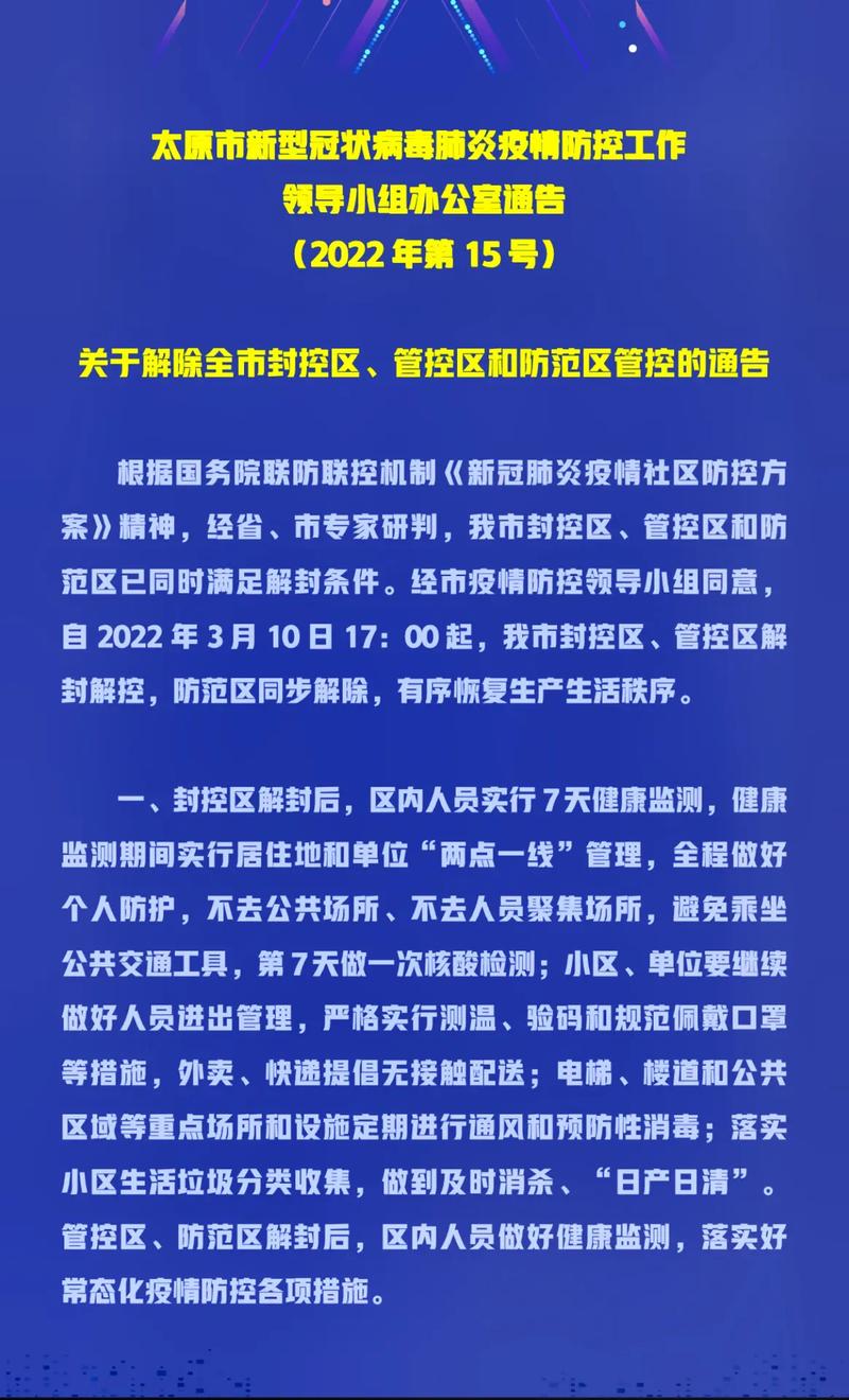 太原疫情管理政策/太原的疫情防控具体措施