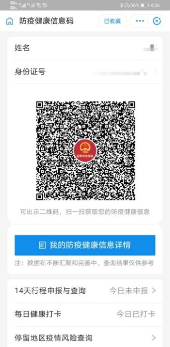 【疫情福州通行码叫什么澳门来着/福州疫情健康码】