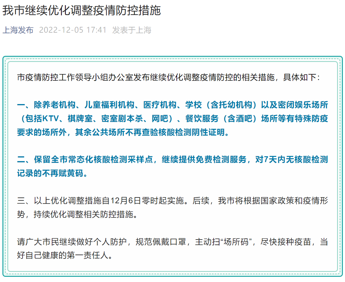 上海疫情期间的相关规定（疫情期间上海防疫政策）