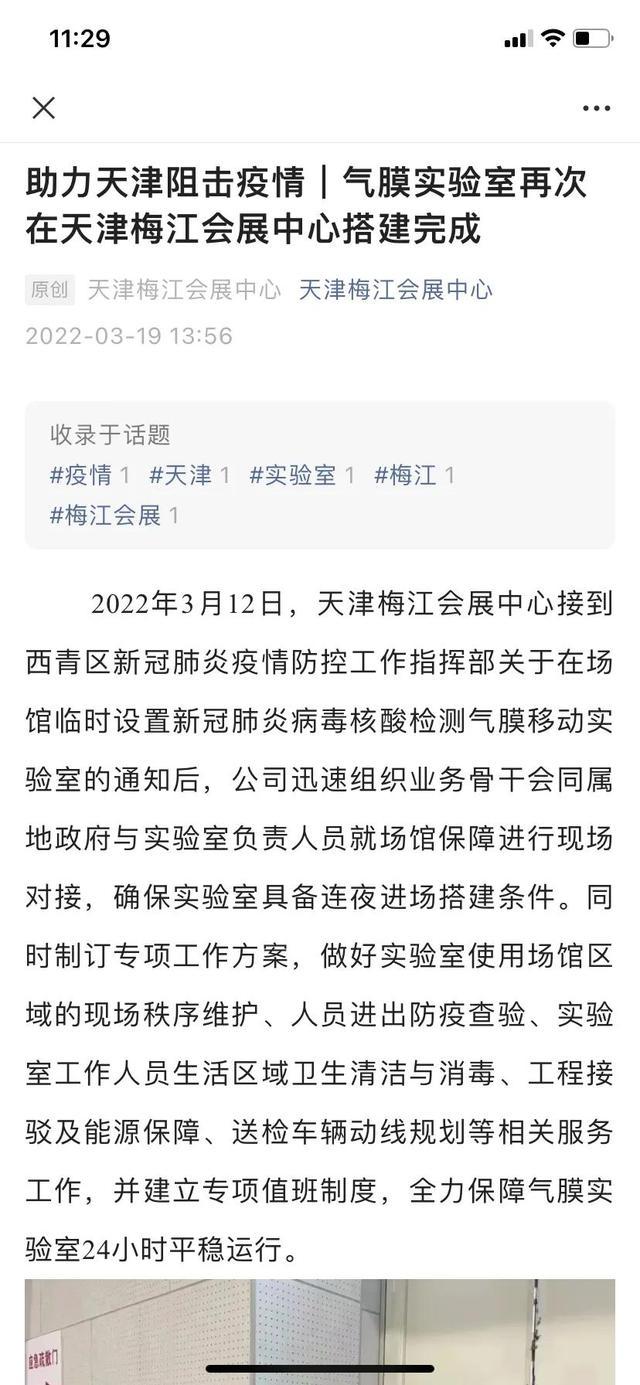 天津疫情通报会/天津情况通报 天津疫情通报会/天津情况通报