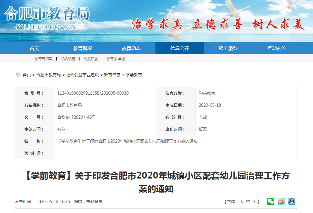 合肥幼儿园什么时候报名?(合肥幼儿园几月份开始报名) 合肥幼儿园什么时候报名?(合肥幼儿园几月份开始报名)