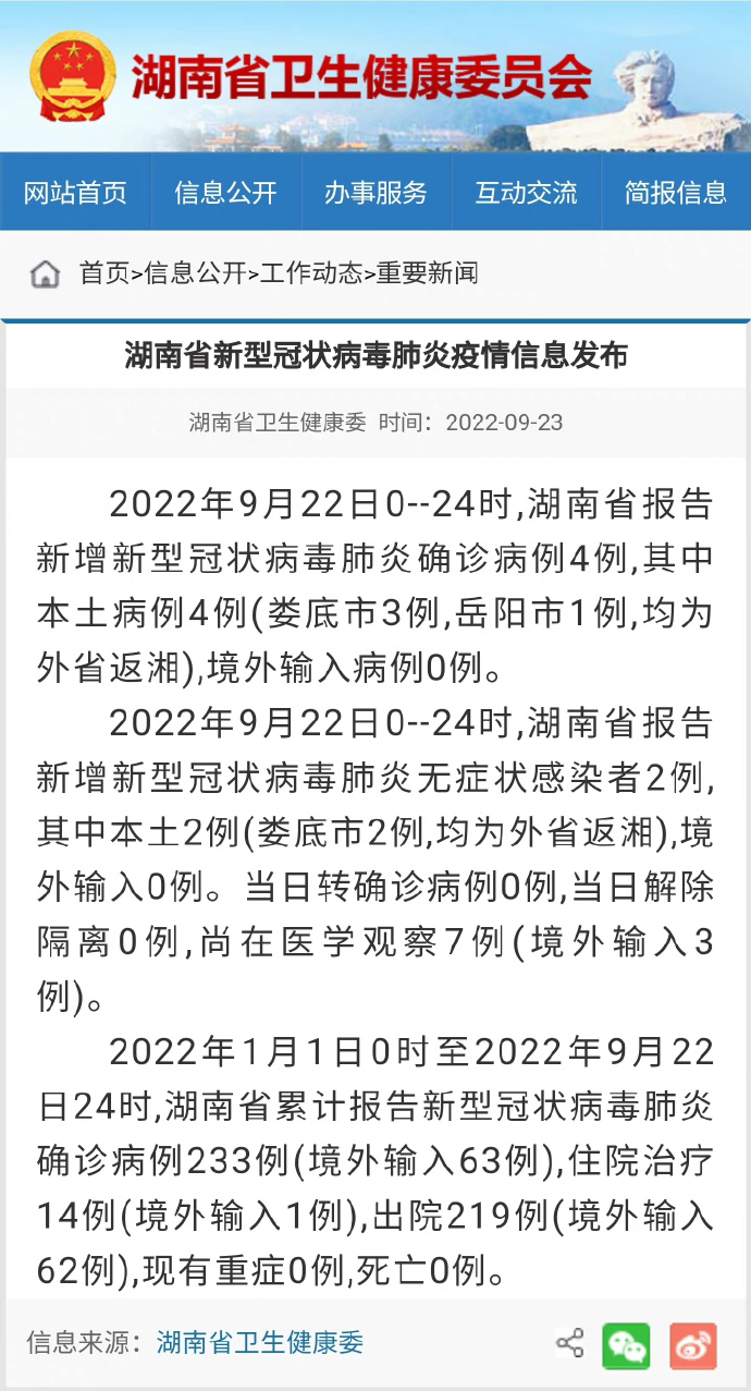 湖南省疫情管控情况查询（湖南省疫情防控最新通告）