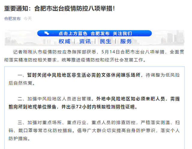 合肥疫情外区可以到市区吗/合肥疫情外区可以到市区吗今天