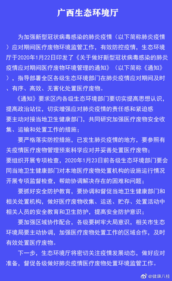 【广西壮族自治区新型冠状病毒疫情,广西壮族自治区新型冠状病毒疫情防控电话】