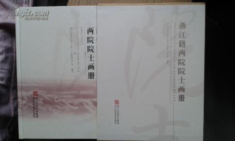【杭州籍两院院士/浙江籍两院院士名单】