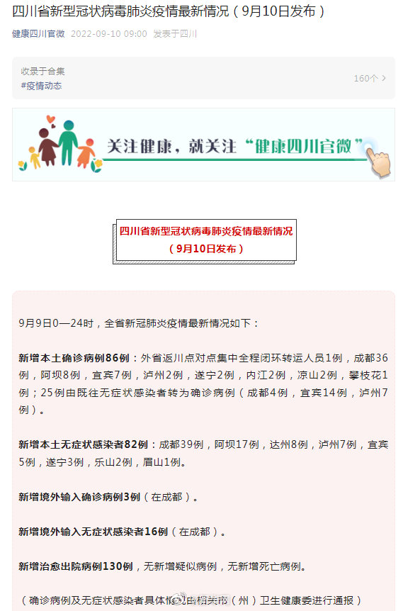 四川省疫情最新报道/四川省疫情最新报道消息