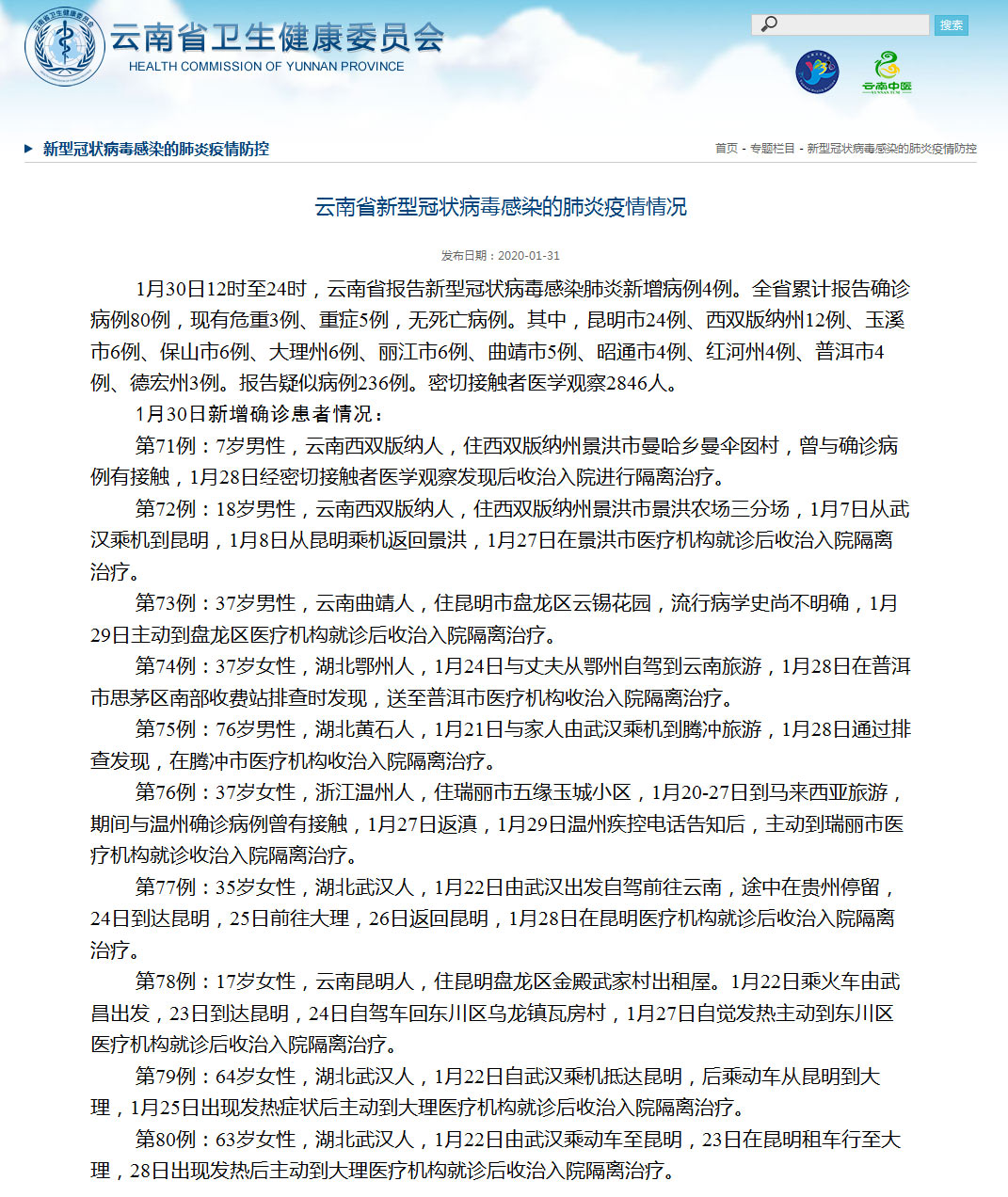 云南省疫情解除时间:云南疫情解禁最新消息