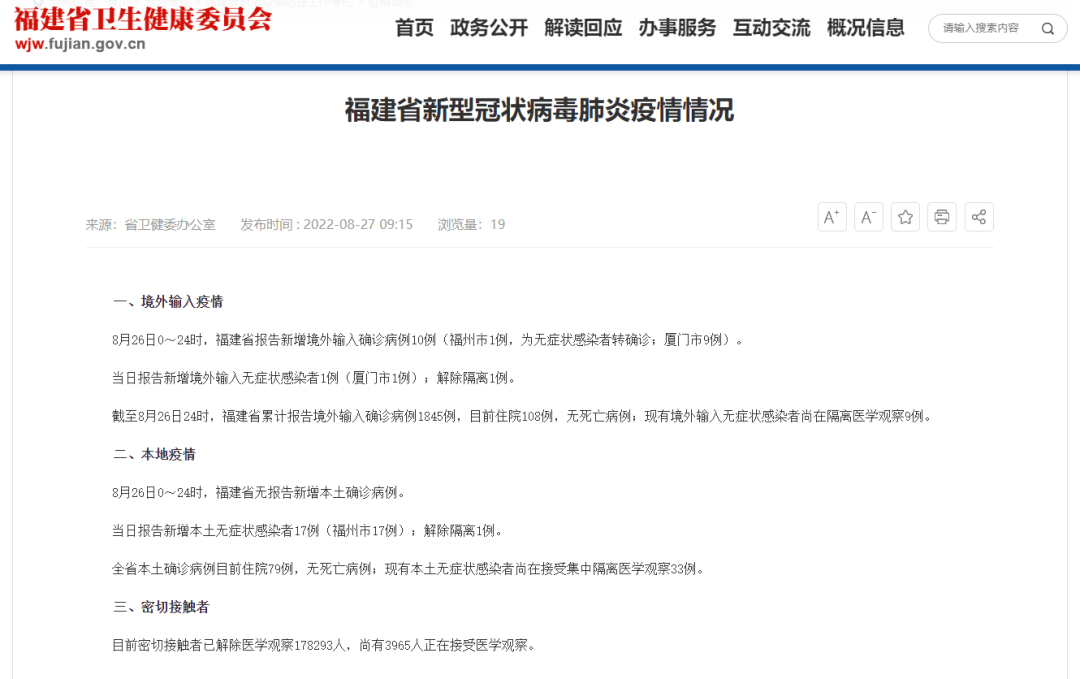 福建省最新疫情防控措施:福建省疫情管控最新要求