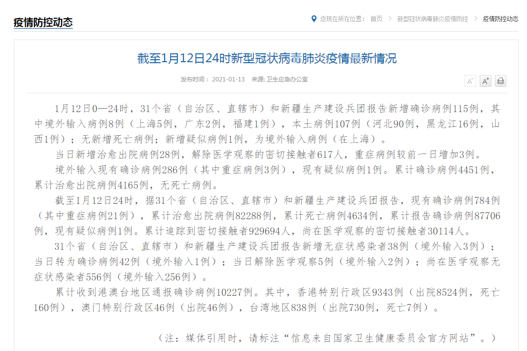 【吉林省疫情情况报告拉萨最新,吉林省疫情最新通知23个】