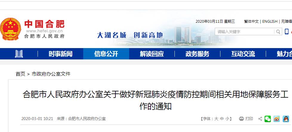 合肥市新冠疫情最新防控政策/合肥市新冠疫情最新防控政策电话