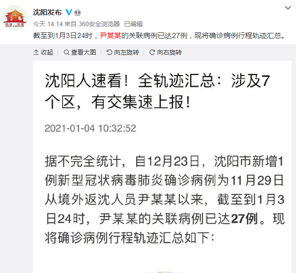 2021沈阳封城通告:沈阳封城了吗2021年