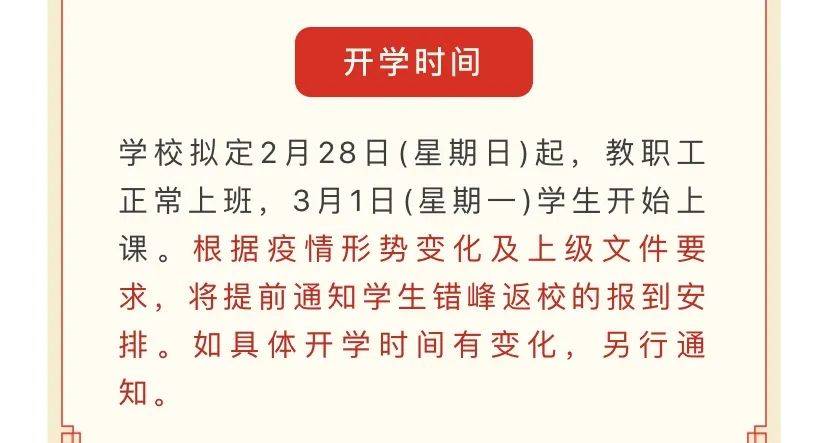 沈阳疫情学校什么时候放假/沈阳疫情学校什么时候开学