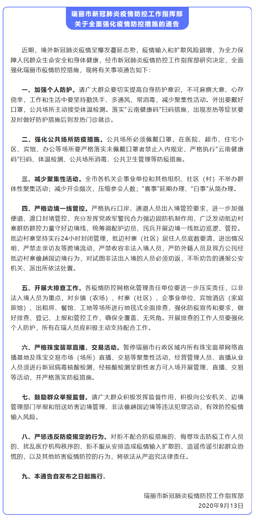 云南省疫情防控情况西安最新:云南省疫情防控指挥部最新通告