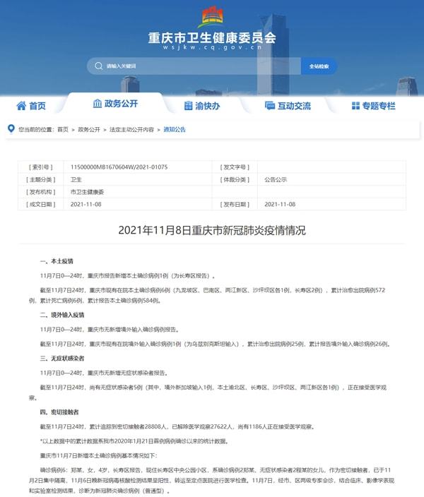 【重庆市疫情报告广东省疫情情况/重庆市疫情病例】
