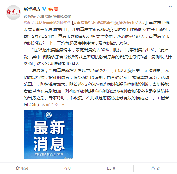 【重庆市疫情报告广东省疫情情况/重庆市疫情病例】