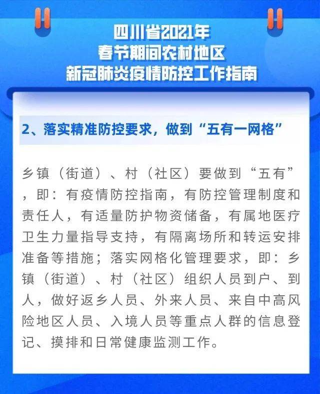 四川省最新疫情防控:四川省最新疫情防控要求