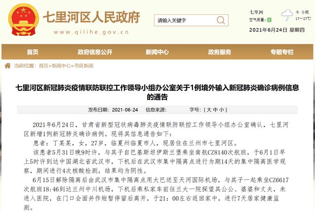 甘肃省新冠肺炎最新情况:甘肃省新型冠状病毒疫情