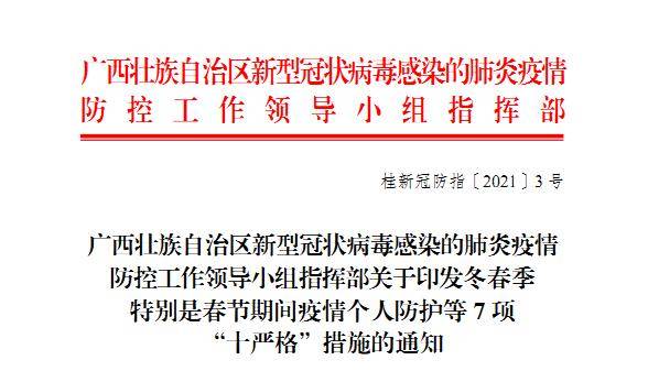 广西壮族自治区疫情如何防控:广西疫情防控措施