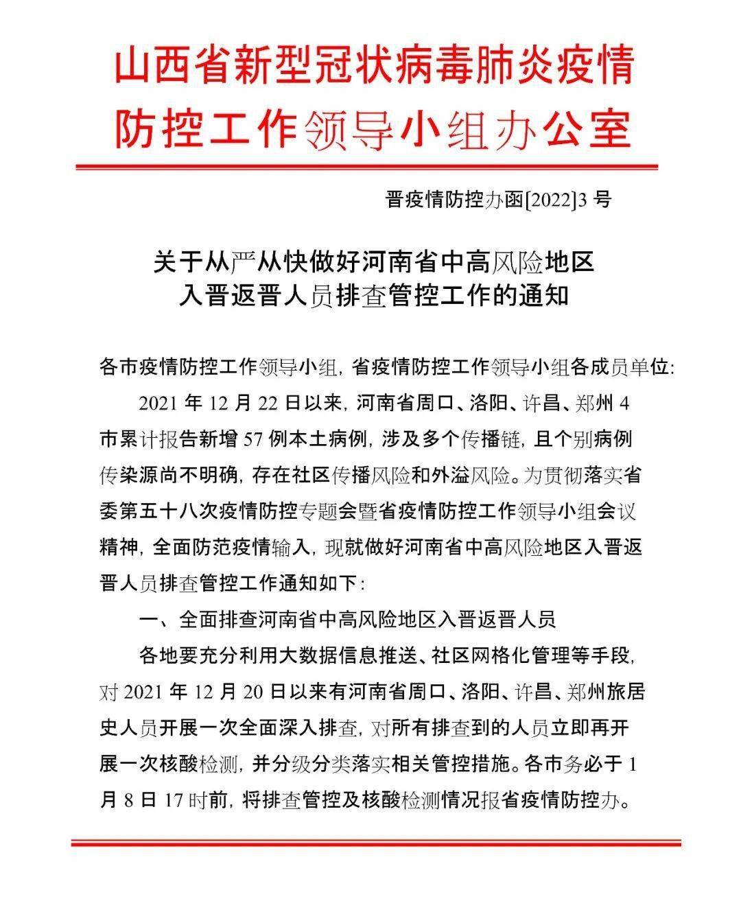 甘肃省疫情防控通知公告发布:甘肃省疫情管控