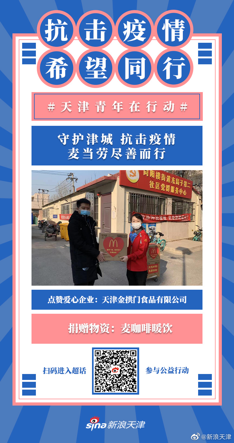 【天津疫惰?/天津 疫情 冠状】 【天津疫惰?/天津 疫情 冠状】