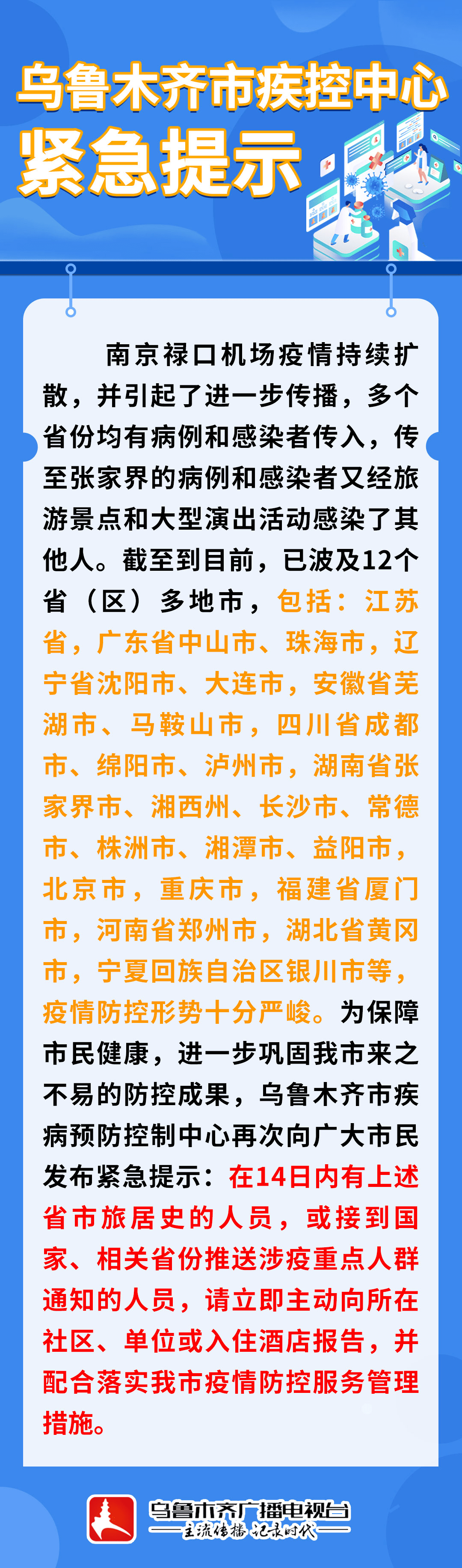 今日乌鲁木齐市疫情防控怎么样了:乌鲁木齐疫情防控提示 今日乌鲁木齐市疫情防控怎么样了:乌鲁木齐疫情防控提示