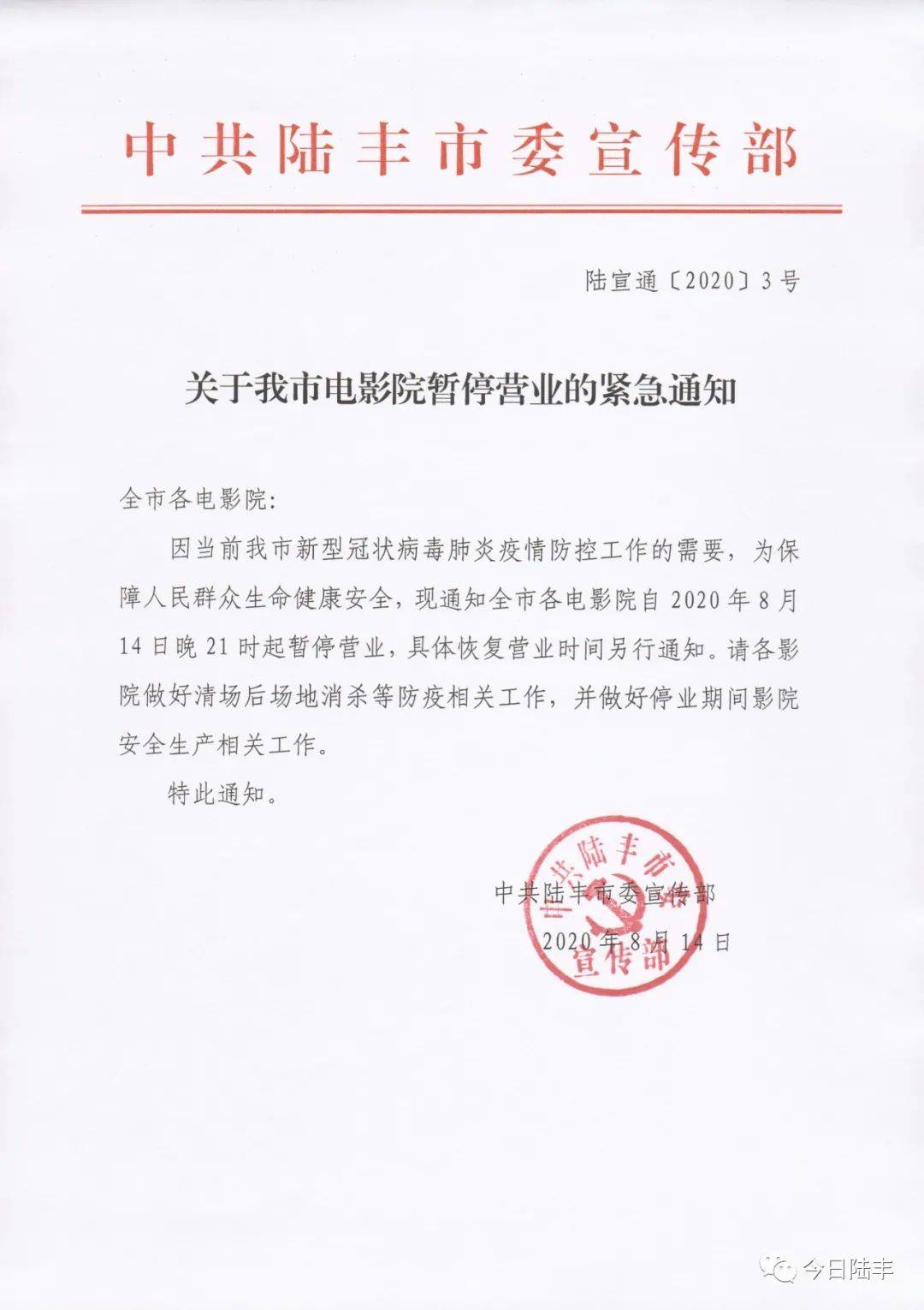 【哈尔滨疫情暂停营业通知,哈尔滨疫情暂停营业通知书】 【哈尔滨疫情暂停营业通知,哈尔滨疫情暂停营业通知书】
