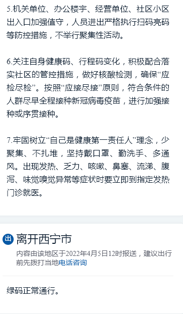 青海省疫情管控西宁最新政策/青海省西宁市防疫措施 青海省疫情管控西宁最新政策/青海省西宁市防疫措施