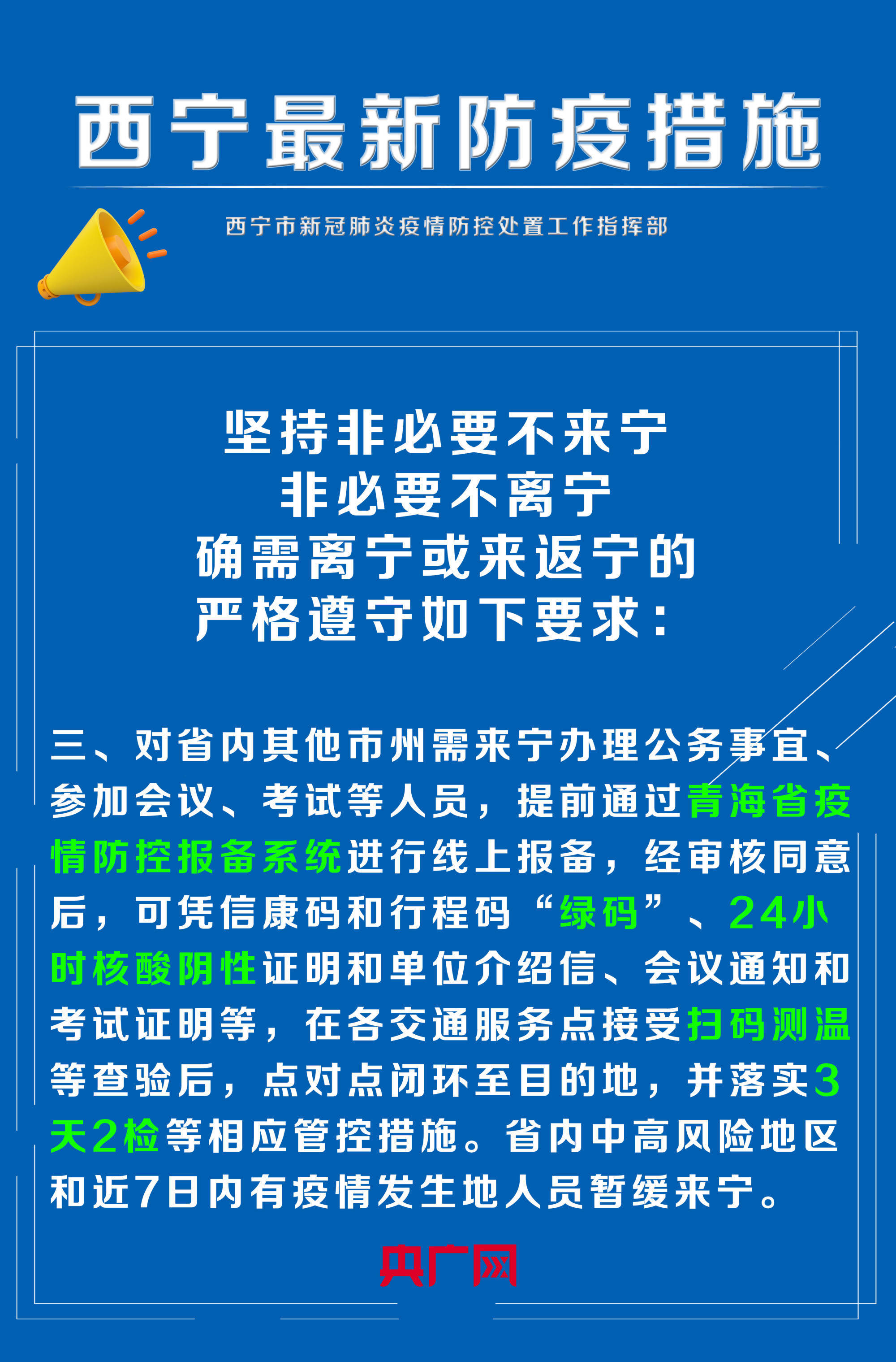 青海省疫情管控西宁最新政策/青海省西宁市防疫措施 青海省疫情管控西宁最新政策/青海省西宁市防疫措施