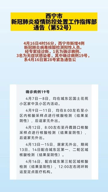 【青海西宁最新通告/青海西宁疫情通报】 【青海西宁最新通告/青海西宁疫情通报】