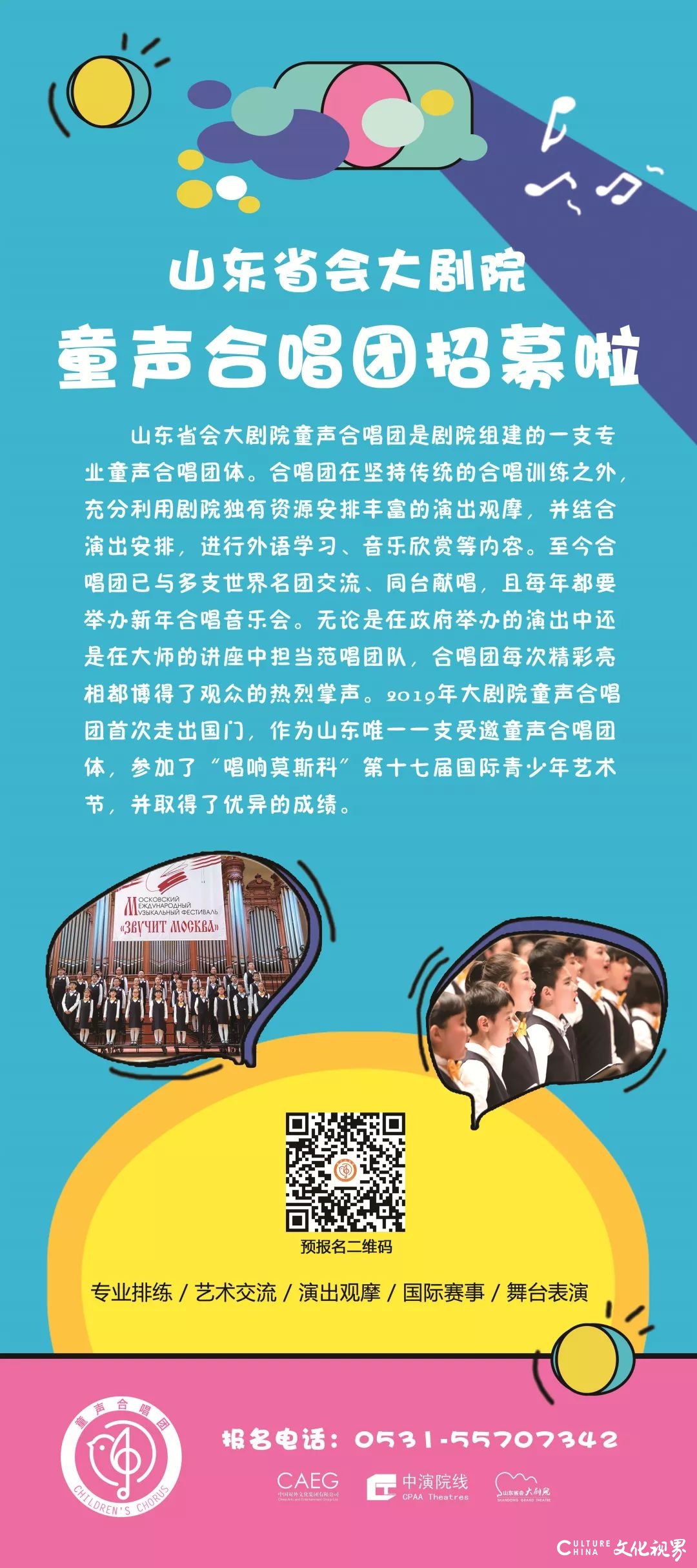 【山东省会大剧院合唱团/山东省会大剧院音乐会】