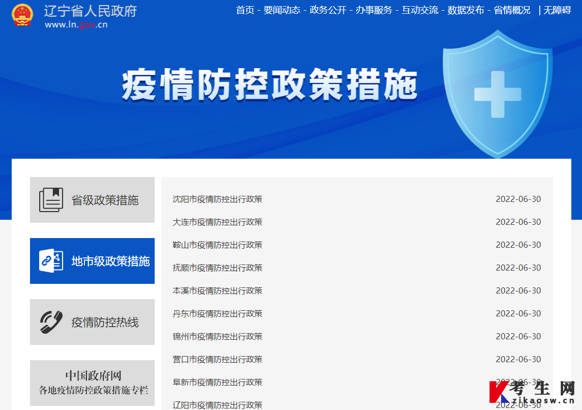 辽宁省新冠疫情防控/辽宁省新冠疫情防控投诉电话