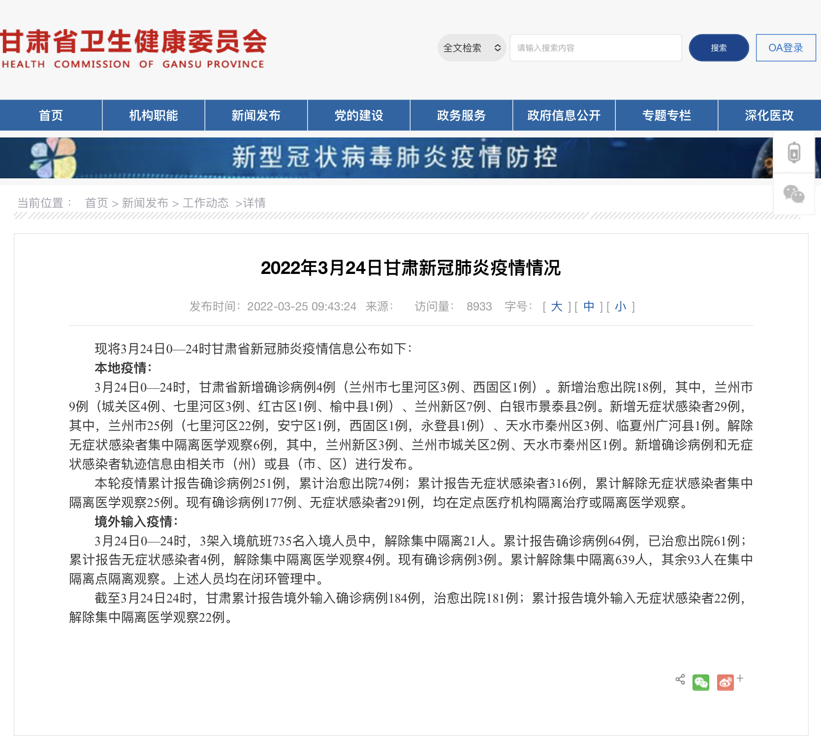 甘肃省疫情通报情况/甘肃省疫情通报情况最新