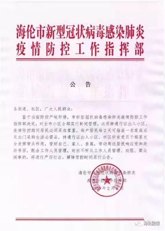 四川省疫情指挥部公告拉萨最新/拉萨防疫指挥部通告