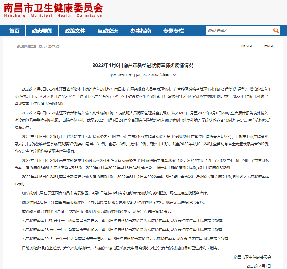 【南昌疫情通知/南昌疫情通知最新消息】