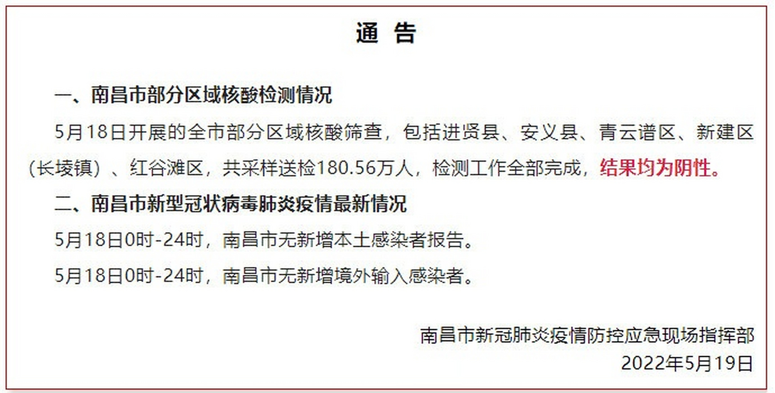 【南昌疫情通知/南昌疫情通知最新消息】