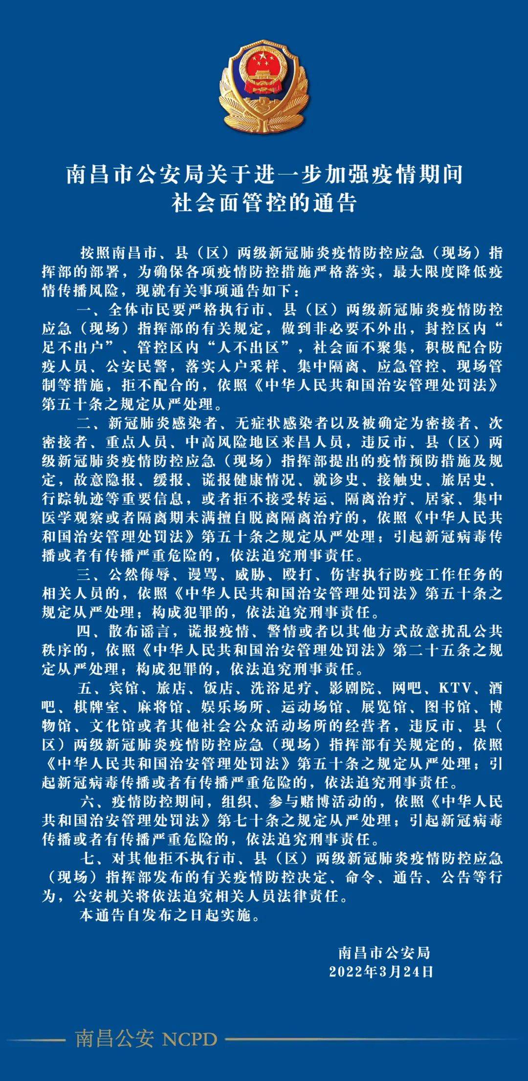 【南昌疫情通知/南昌疫情通知最新消息】